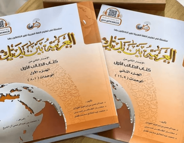 АРАБСКИЙ ЯЗЫК