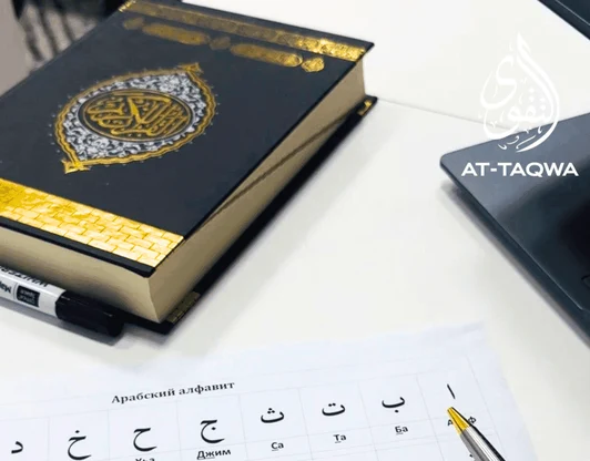 КОРАН С НУЛЯ